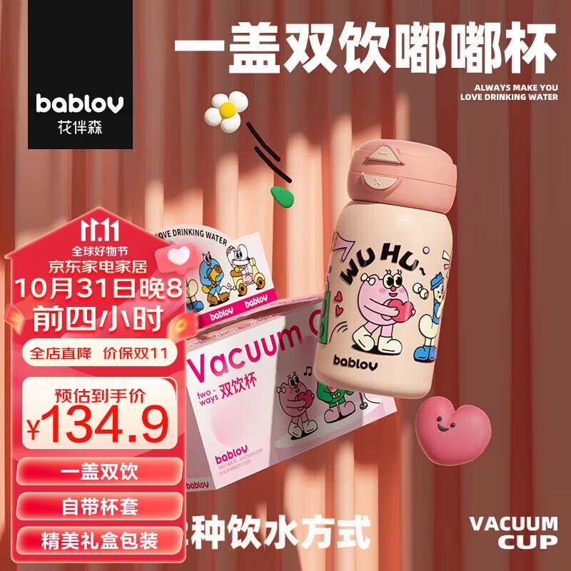 BABLOV保温杯女士高颜值可爱吸管316不锈钢水杯儿童水杯礼盒粉色550ml怎么样,好用不?