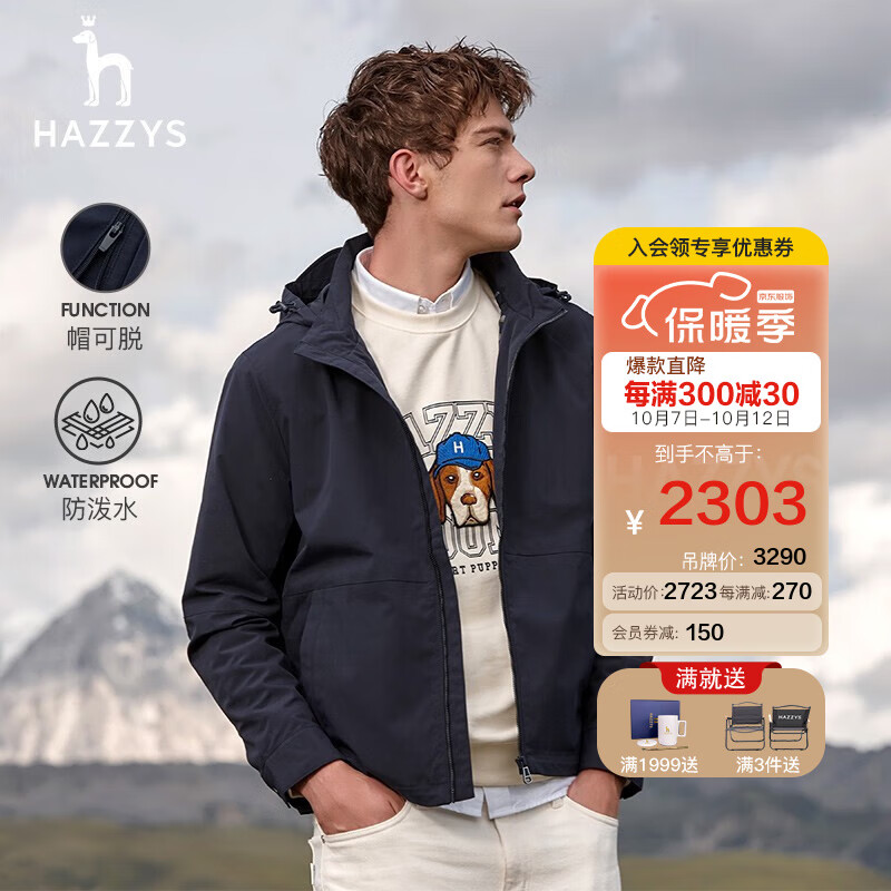 哈吉斯（HAZZYS）男装 秋款男士外套可折卸连帽休闲夹克ASVZU02CU07 深藏青色DN 175/96A 48高性价比高么？