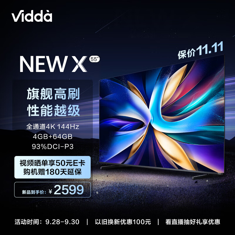Vidda New X 游戏电视开售：55-85 英寸 4K 144Hz，2599 元起