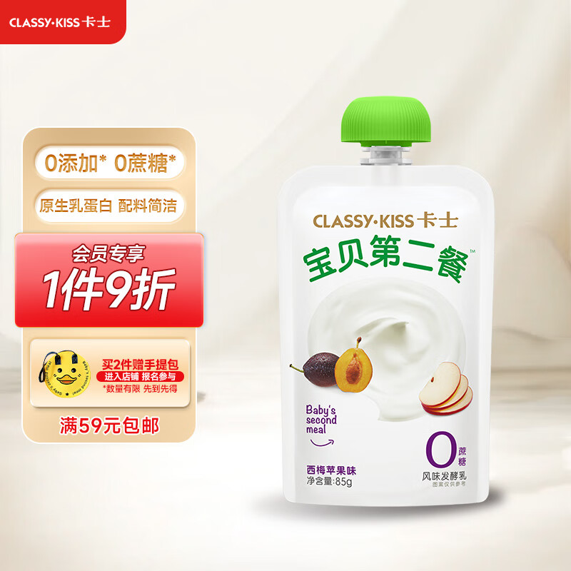 卡士 CLASSY·KISS 宝贝第二餐儿童酸奶85g*6袋 西梅苹果味低温酸奶高性价比高么？