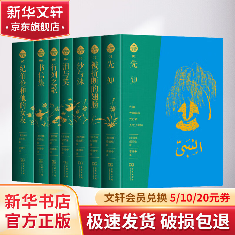 纪伯伦全集(1-7) 图书怎么样,好用不?