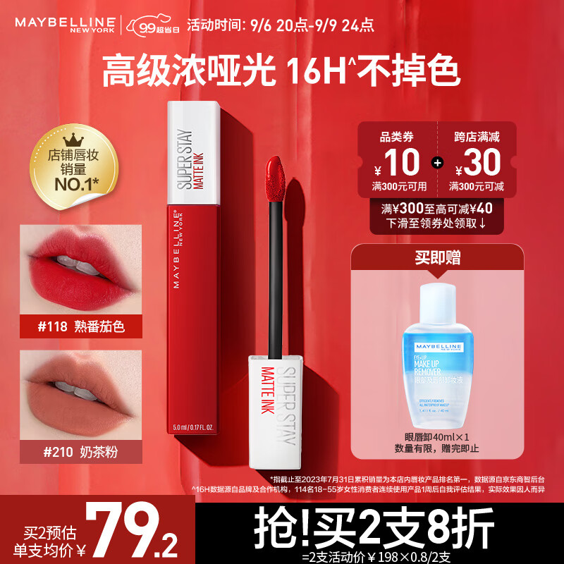 美宝莲接吻棒哑光唇釉 液体口红显色不沾杯 118熟番茄色 生日礼物送女友高性价比高么？