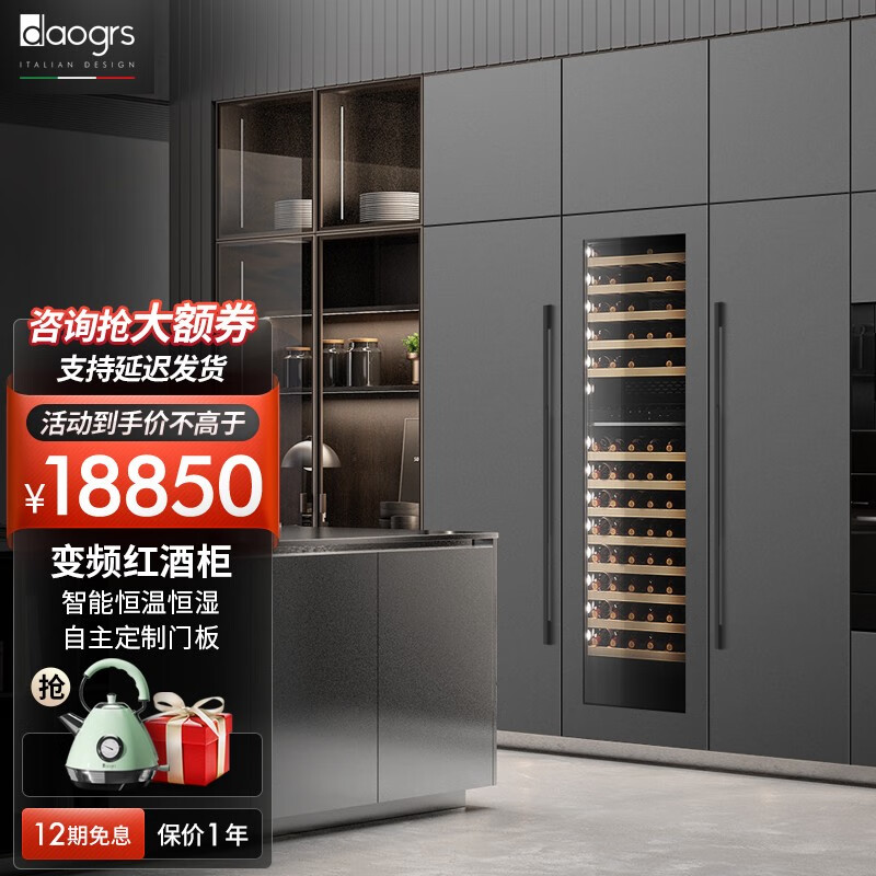 daogrs意大利daogrs C6s嵌入式红酒柜恒温压缩机家用冷藏柜嵌入式双温区 自主定制门板怎么样,好用不?