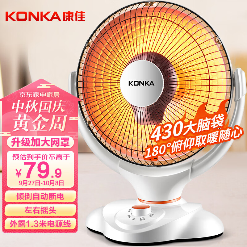 康佳（KONKA）取暖器家用小太阳电暖器速热电暖气台式电热取暖烤火炉可摇头 KH-TY06A属于什么档次？