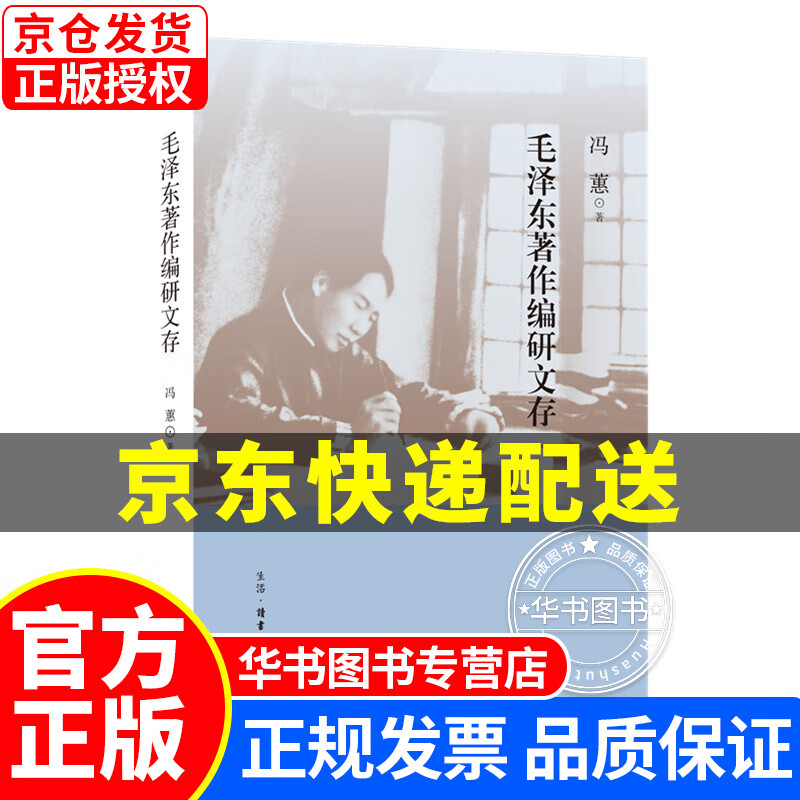 毛泽东著作编研文存 毛泽东著作编研文存