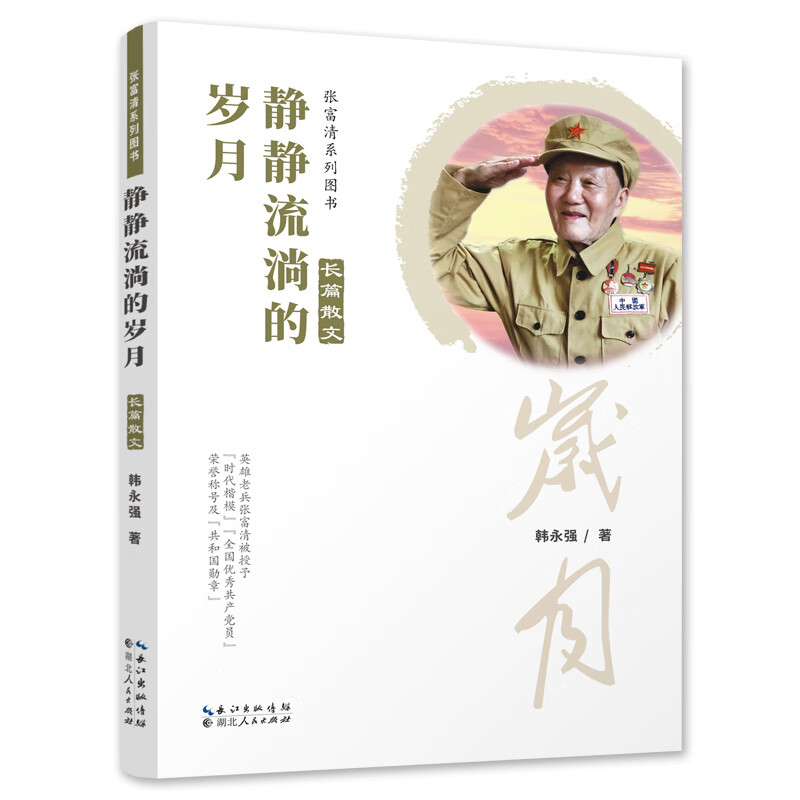 静静流淌的岁月