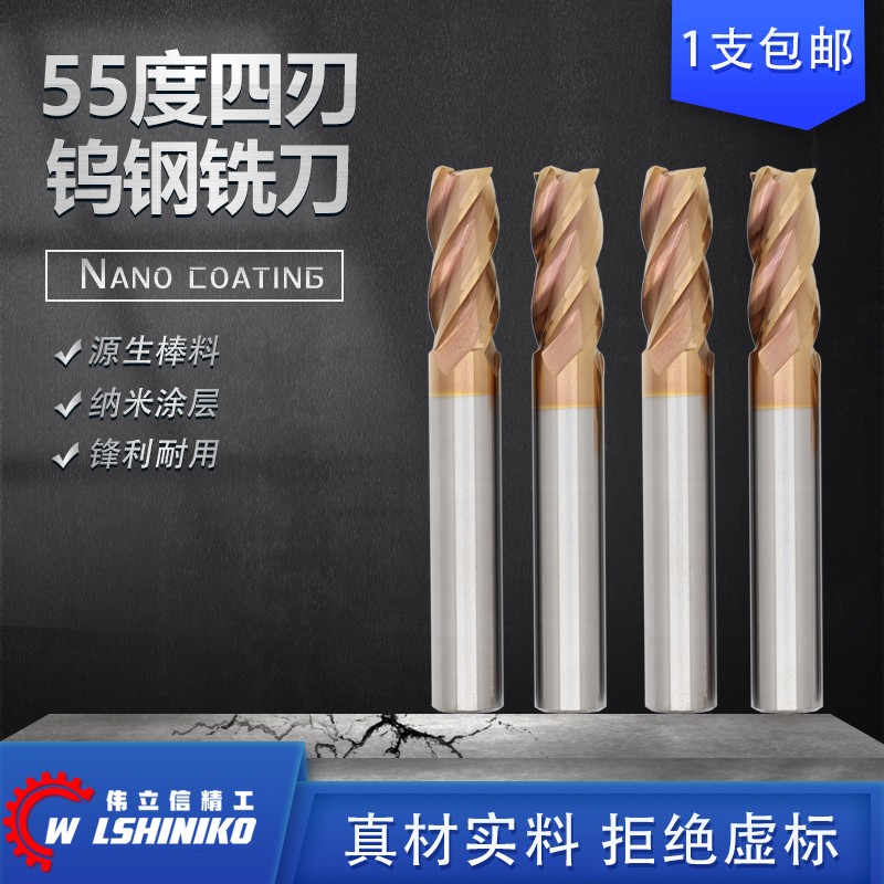 伟立信精工伟立信-55度4刃钨钢铣刀硬质合金铣刀cnc数控刀具钢件通用
