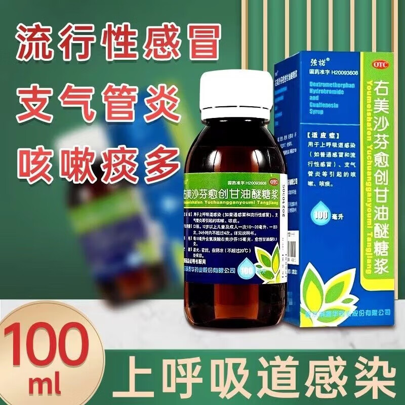 口服溶液复方氨酚美沙芬糖浆成人儿童婴幼儿止咳支气管炎咳嗽药右美沙
