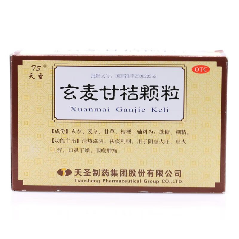 天圣 玄麦甘桔颗粒10g*10袋 1盒