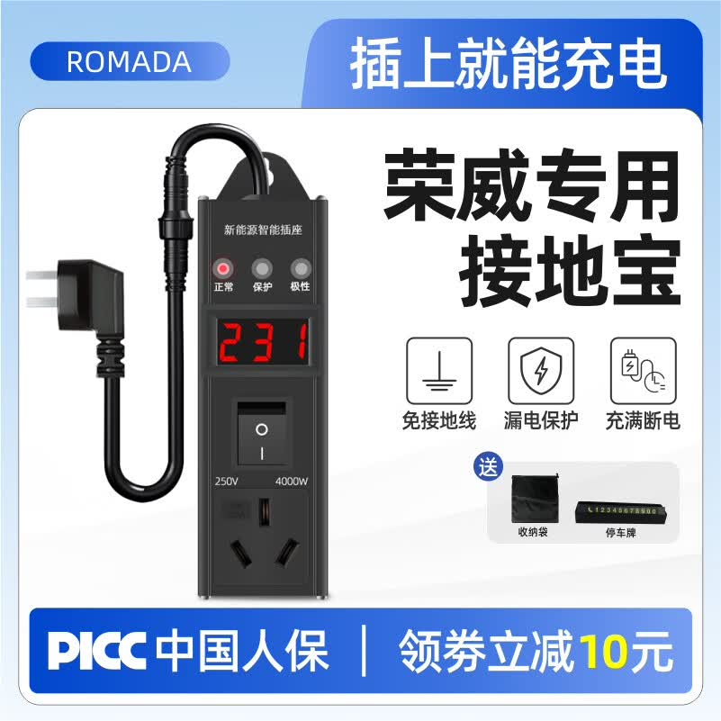 荣威科莱威ei6ei5专用地线接地宝转换器充电线新能源车充电插座 酷炫黑智能显示屏[4平方线]1.5米 官方标配高性价比高么？