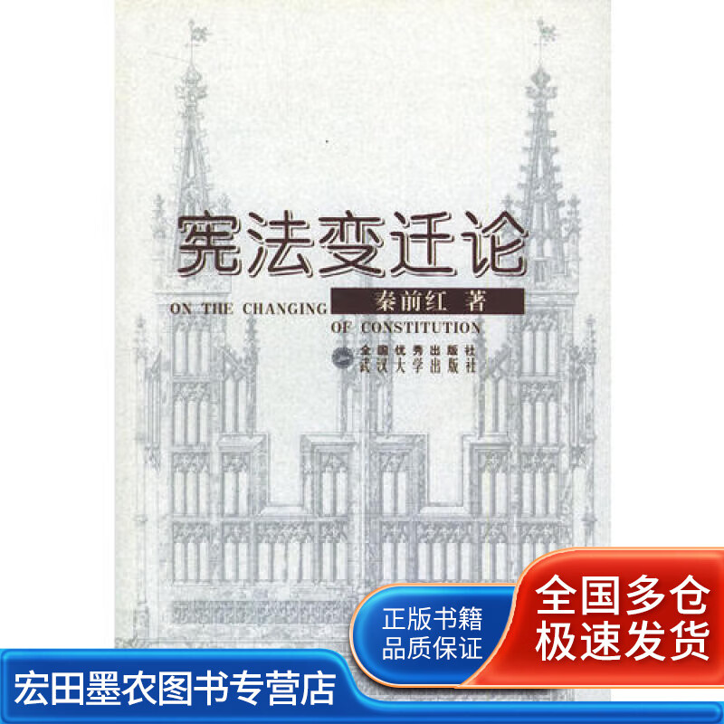 宪法变迁论【正版特惠】