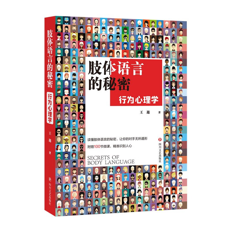 肢体语言的秘密：行为心理学属于什么档次？