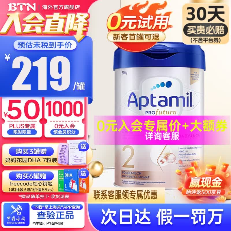 爱他美（Aptamil）爱他美德国白金版婴幼儿配方奶粉德爱 德爱白金版2段1罐 25年4月高性价比高么？