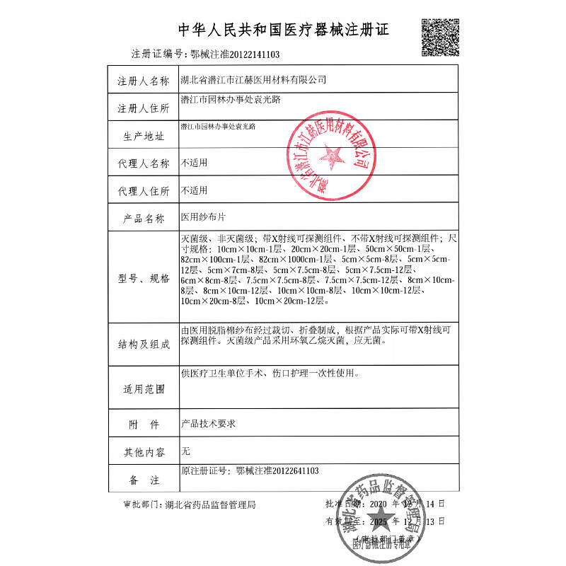 江赫 医用无菌纱布块 独立包装2片/袋伤口包扎敷料8层脱脂棉柔软透气 【15袋共30片】7.5*7.5cm-8层