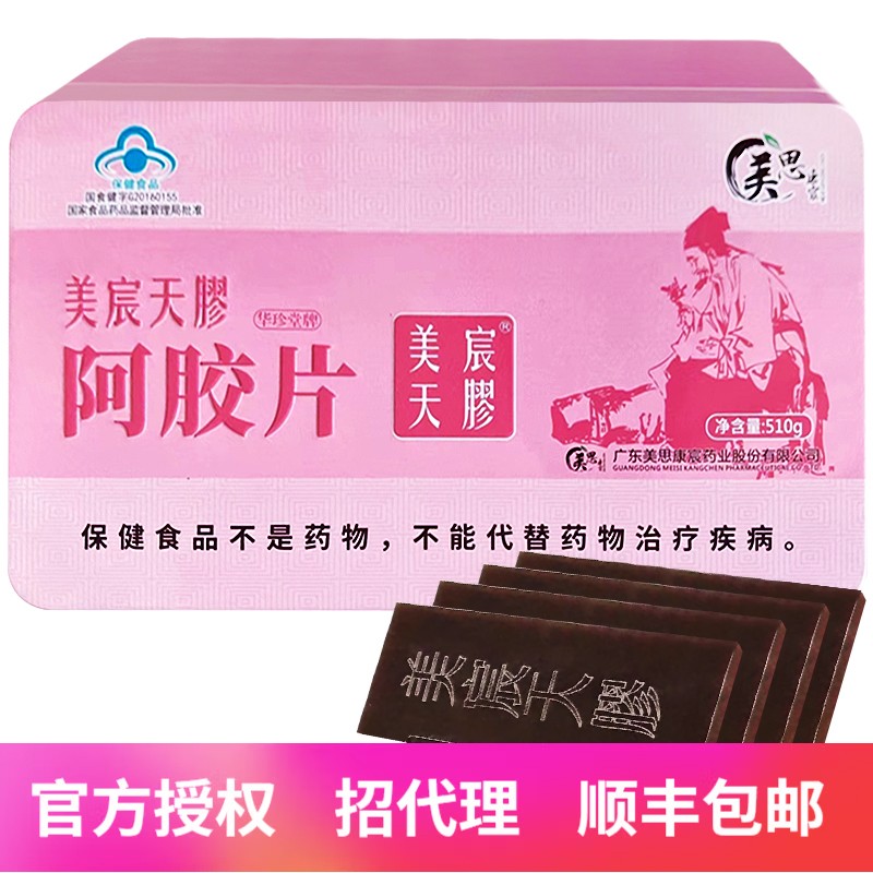 美思康宸阿胶片膏美宸天膠阿胶糕510g 1盒装发顺丰卖家出