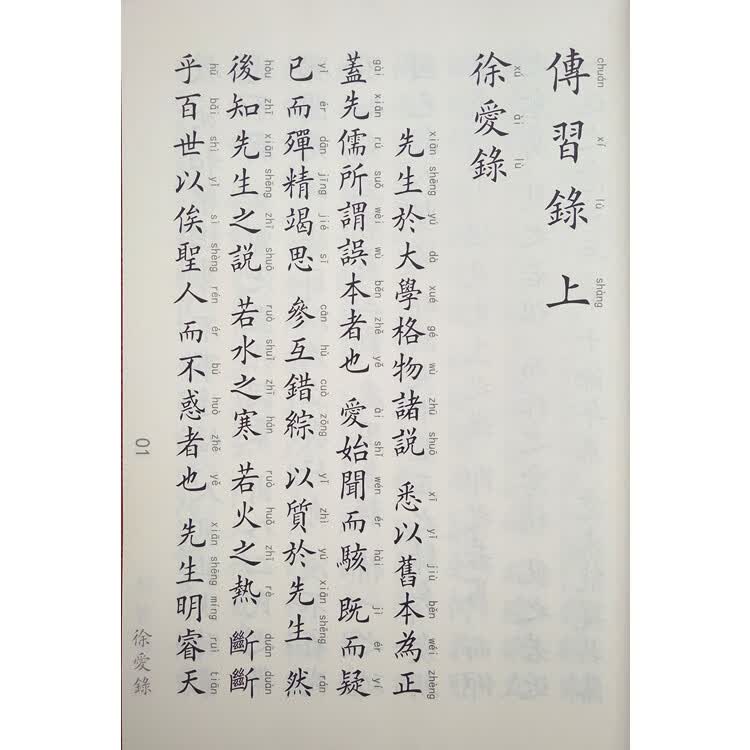 繁体字竖排版 国学经典上河大字注音版读经拼音16开读本中国文化书籍