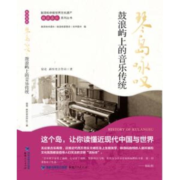 琴岛咏叹 宿亮【书】