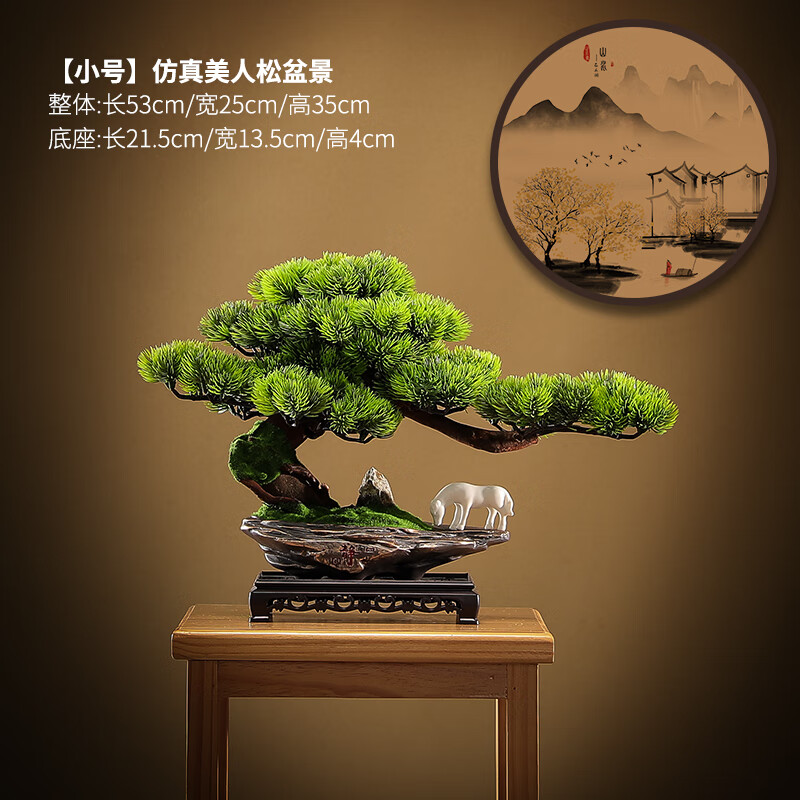 臻凡仿真绿植盆景植物盆栽家居客厅玄关办公室桌面装饰假树迎客松摆件 【小号】江山如画-美人松