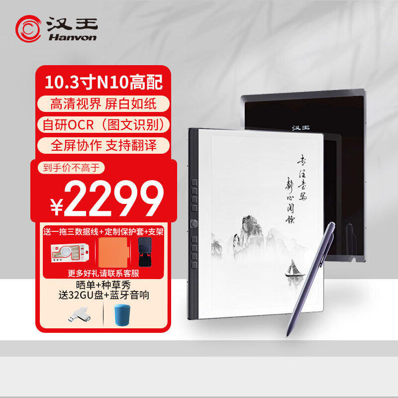 汉王（Hanvon） N10手写电纸本 10.3英寸电子书阅读器墨水屏电纸书手写平板 N10 4+64