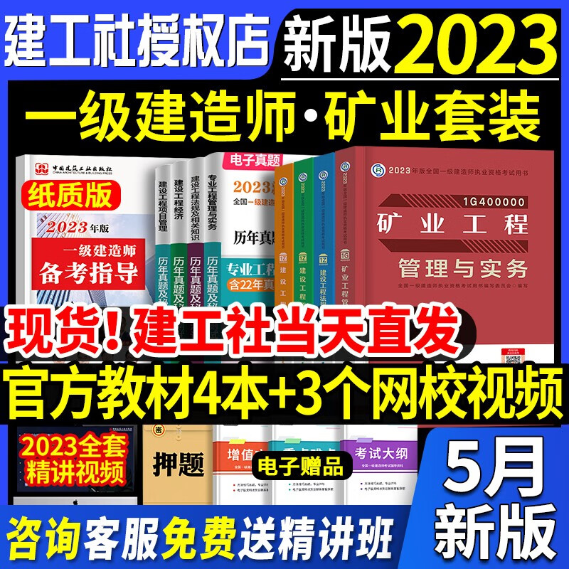 2023现货速发】建工社官方】一级建造师2022教材建筑全套4本一建教材含【2022历年真题】模拟试卷习题集项目管理法规经济房土建市政实务工程公路机电水利水电矿业港口民航机场铁路通信中国建筑工业出版社