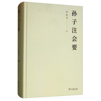 孙子注会要