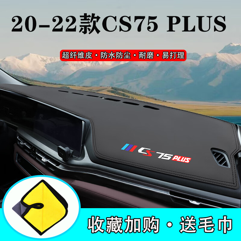 涵慕适用2023款长安二代CS75PLUS中控仪表台避光垫改装饰防晒垫工作台 1代CS75PLUS【烫标-黑色黑线】属于什么档次？
