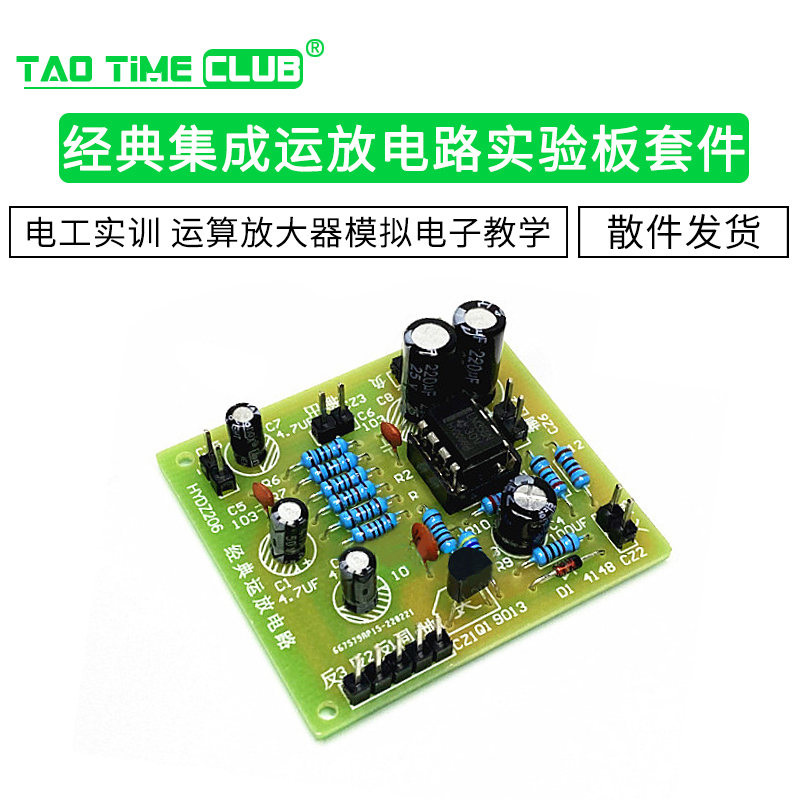经典集成运放电路实验板套件 电工实训 运算放大器模拟电子教学