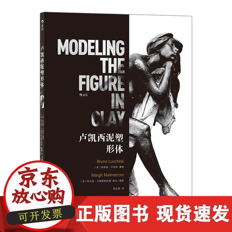 【正版直发】卢凯西泥塑形体