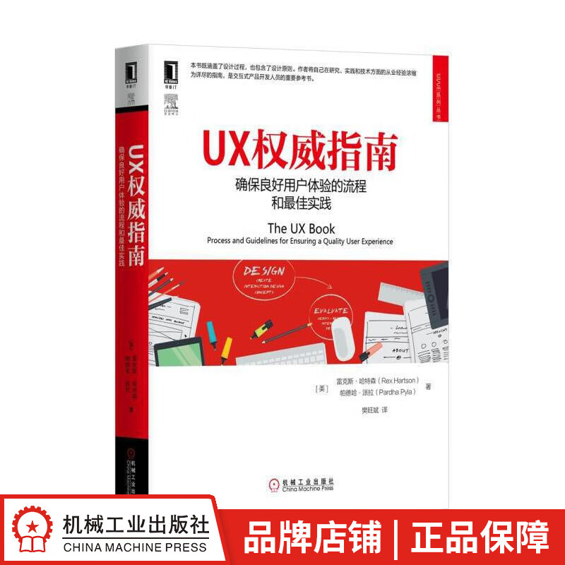 【包邮特价】UX权威指南：确保良好用户体验的流程和*佳实践 计算机与互联|229522