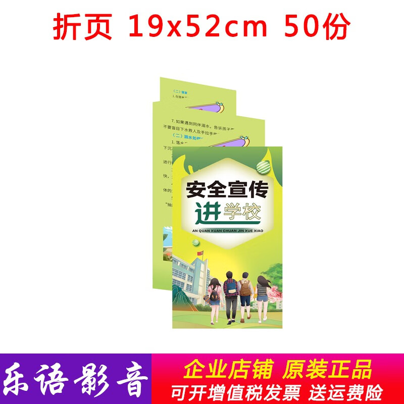 安全宣传进学校折页50份 包邮