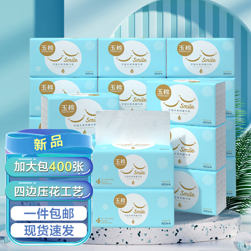 玉棉（yumian）抽纸面巾400张实惠装餐巾纸卫生纸家庭装擦手抽纸微笑抽纸  5层 400张*24包 整箱装