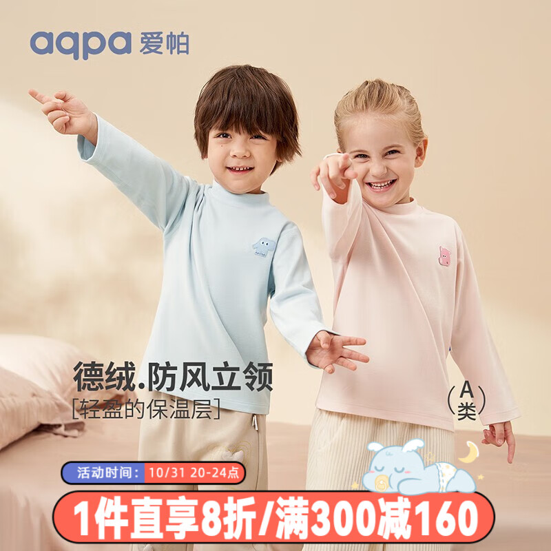aqpa【德绒】童装男女童儿童保暖内衣婴儿宝宝秋衣打底衫 樱花 100cm使用感如何?