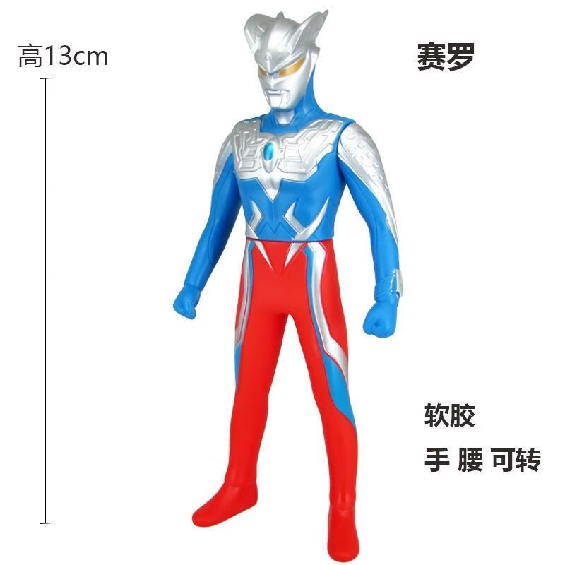 23cm软胶赛罗警备队镜子骑士钢铁武士9号火焰奥特曼玩具人偶 13cm赛罗