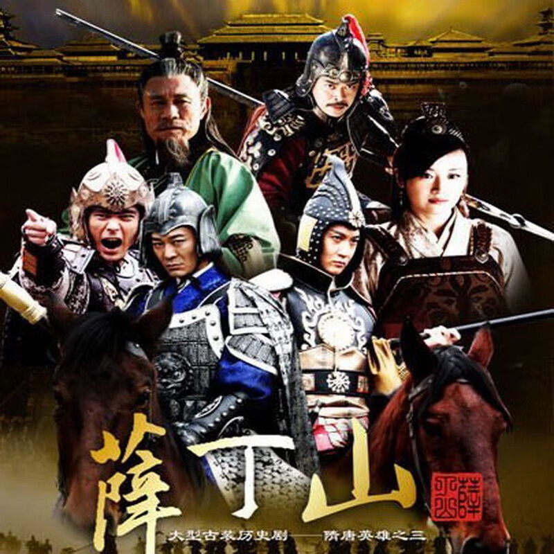 泰晁瑾薛丁山dvd碟片光盘迟帅吴樾 樊少皇 汤镇业古装武侠电视剧2碟