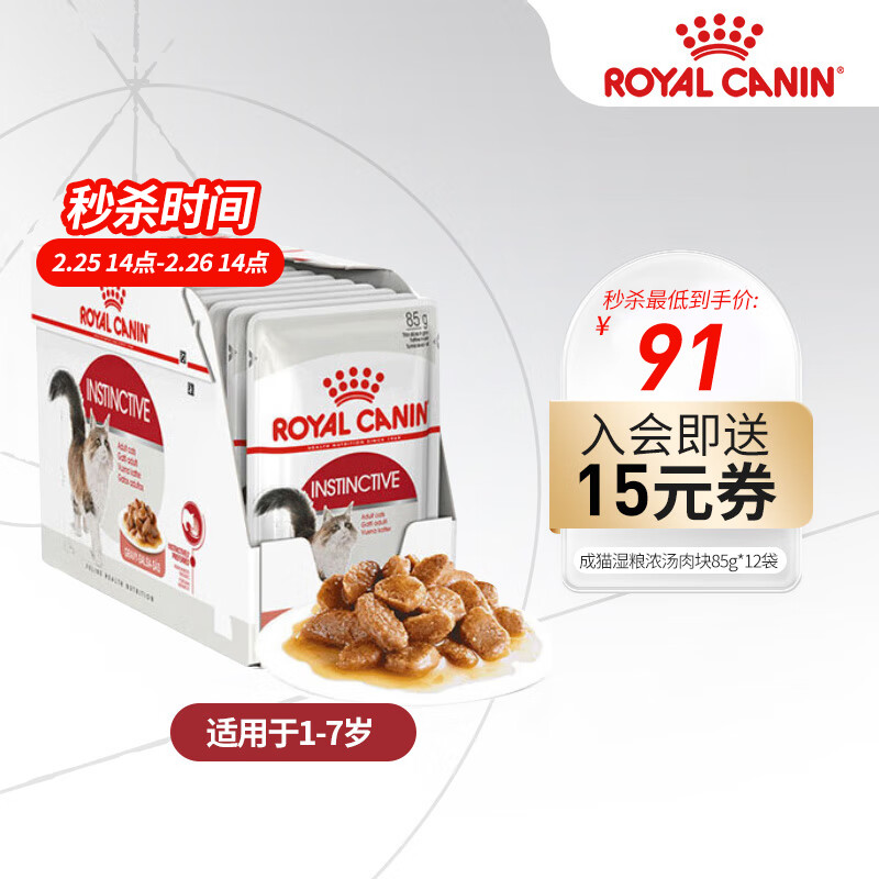 皇家猫粮（Royal Canin）猫粮猫罐头猫零食猫湿粮宠物猫主食软包通用 成猫浓汤肉块85gX12袋