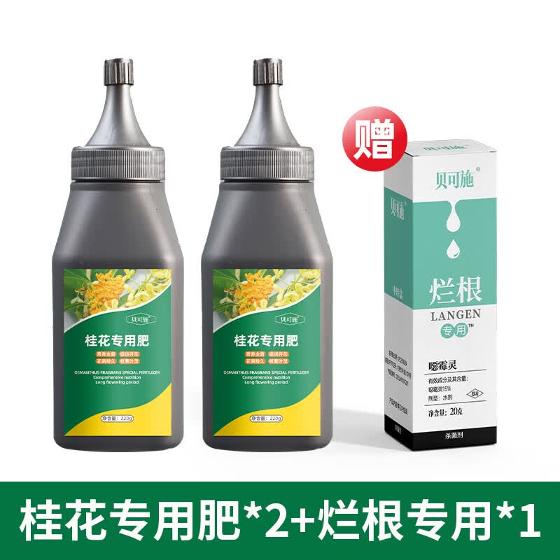 贝可施桂花树肥料专用肥营养液花肥通用复合肥绿植促花养花种花 桂花专用肥2瓶+烂根专用1瓶怎么看?