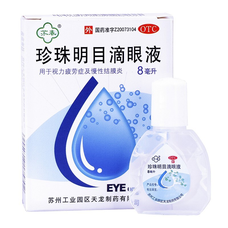 品牌珍珠明目滴眼液价格走势|悬善堂大药房旗舰店