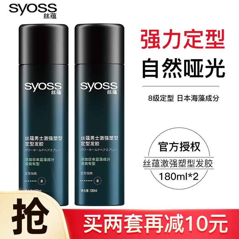 丝蕴（syoss）发胶定型喷雾 强力持久定型激强塑型自然清爽干胶男女刘海啫喱水 激强塑型发胶 180ml 2瓶