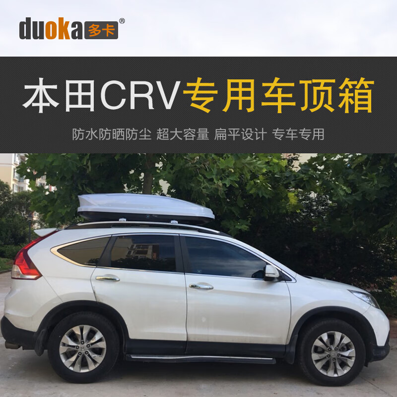 车顶行李箱车载行李架车顶架储物箱汽车旅行 免打孔 本田crv专用横杆