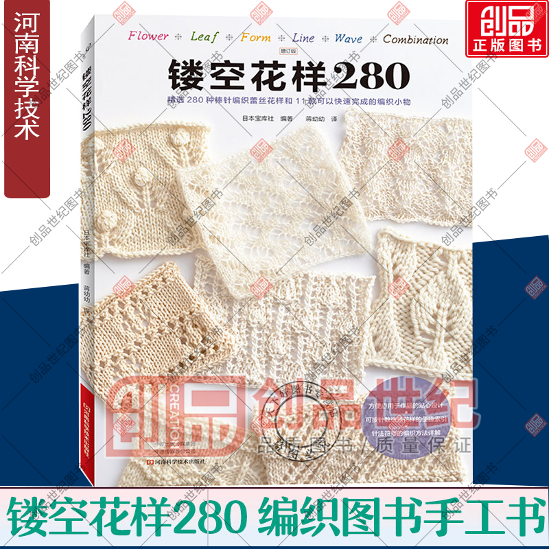 镂空花样280 编织图书手工书 时尚/美妆 11款可以快速完成的编织小物 毛衣花样图解书籍