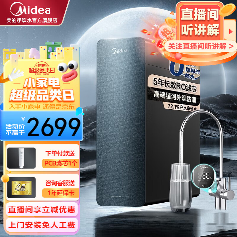美的（Midea）【2023旗舰新款】净水器家用净水机星河1000G直饮机RO滤芯0阻垢剂全时零陈水反渗透过滤器 【经典升级款】升级三代过滤系统属于什么档次？