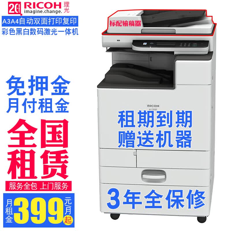 理光 MC2000打印机租赁复印机出租A3A4彩色激光一体机多功能数码复合机自动双面打印复印扫描 到期赠送机器(含黑色1000页彩色50页/月) 3年租期（月租金）怎么样,好用不?
