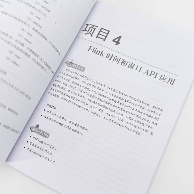 大数据实时流处理技术实战——基于Flink+Kafka技术（异步图书出品）详情图