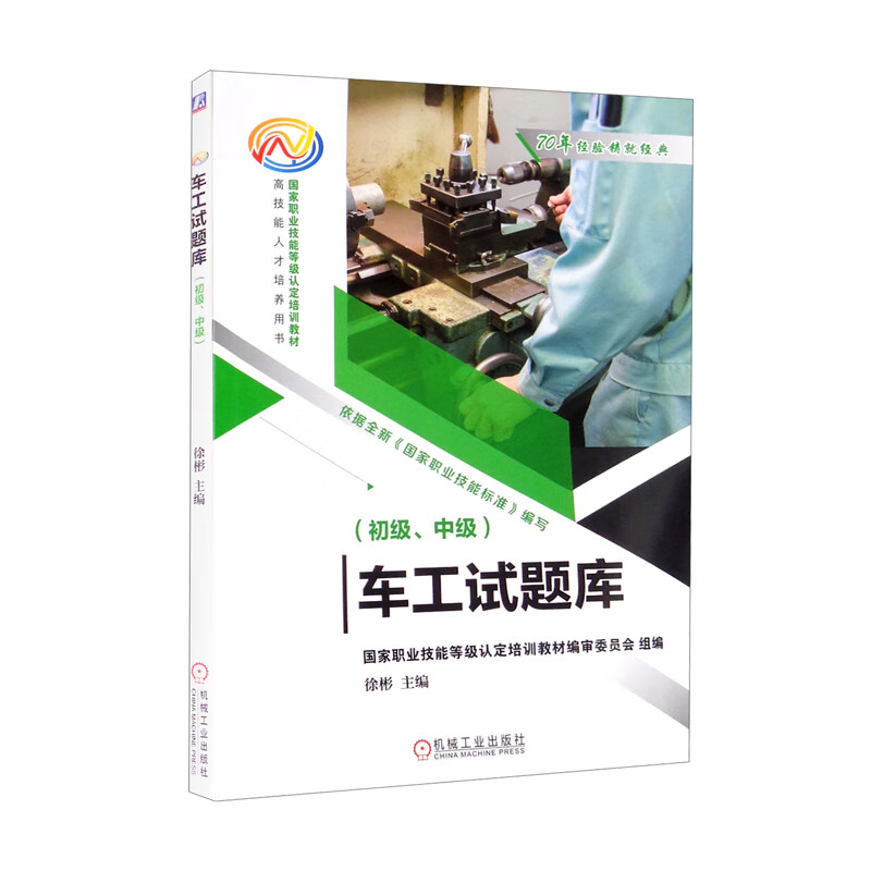 车工试题库（初级、中级）