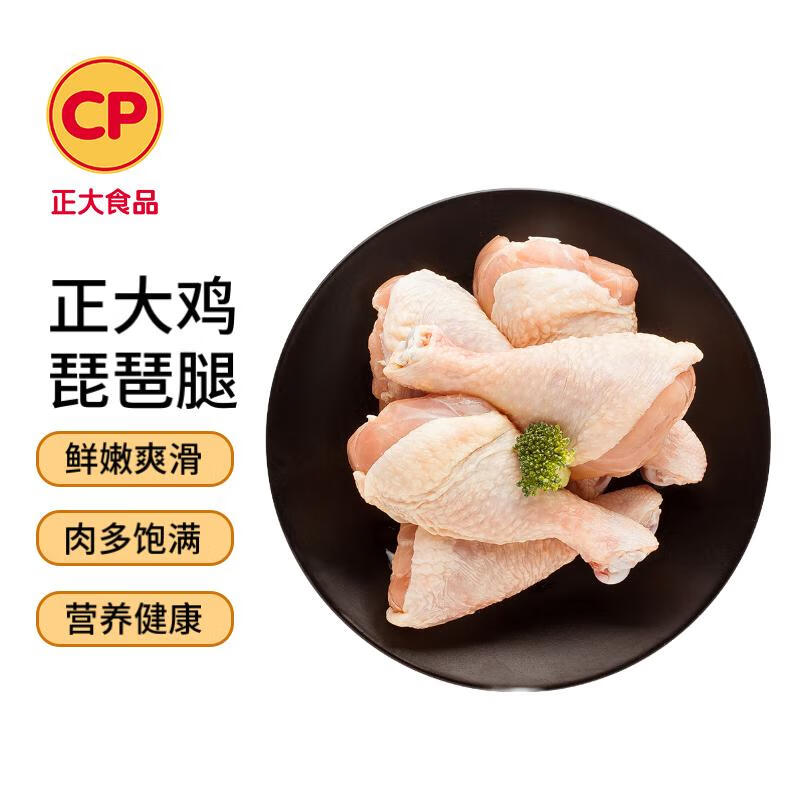 CP正大食品(CP) 琵琶腿 1kg 出口级食材 冷冻鸡肉 