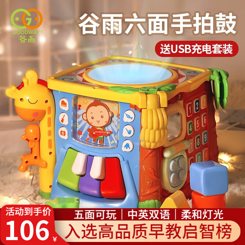 谷雨六面体婴儿玩具0-1岁宝宝手拍鼓1-3岁儿童音乐拍拍鼓男孩女孩礼物 谷雨六面体玩具6面盒属于什么档次?