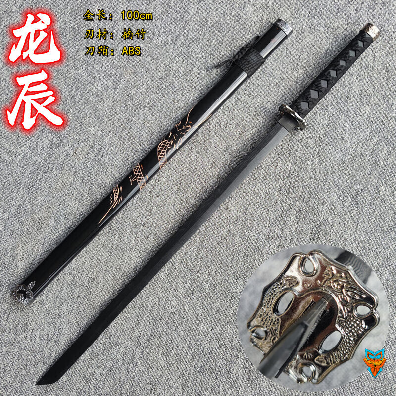 古剑真剑木制中唐横刀木刀带鞘竹刀汉剑拔刀剑训练宝剑道具儿童龙 龙