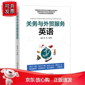 关务与外贸服务英语