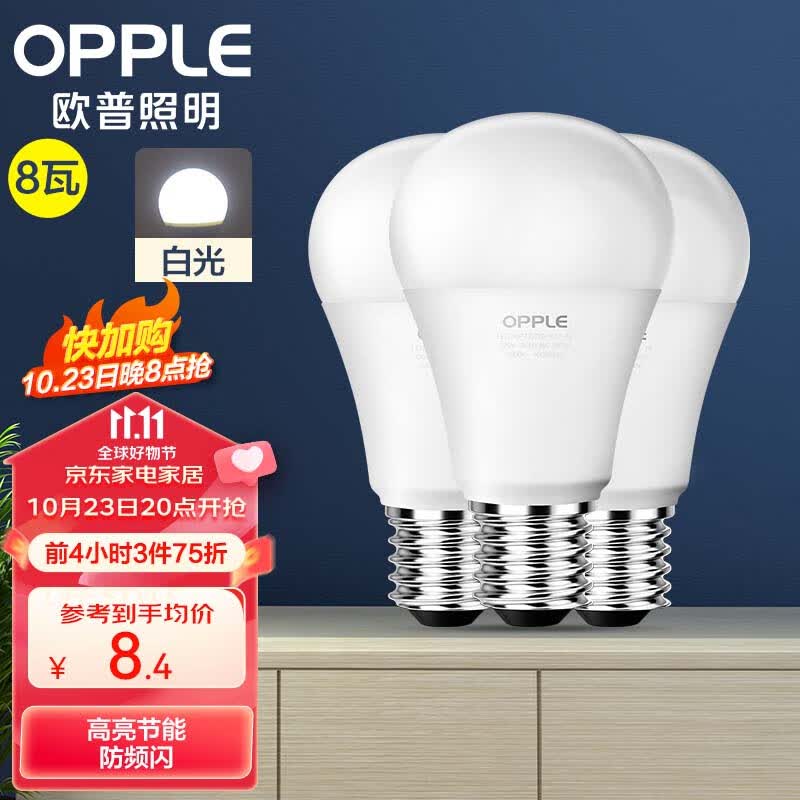 欧普（OPPLE）LED灯泡节能灯泡 E27大螺口家用商用功率光源 8瓦白光球泡 3只装怎么看?