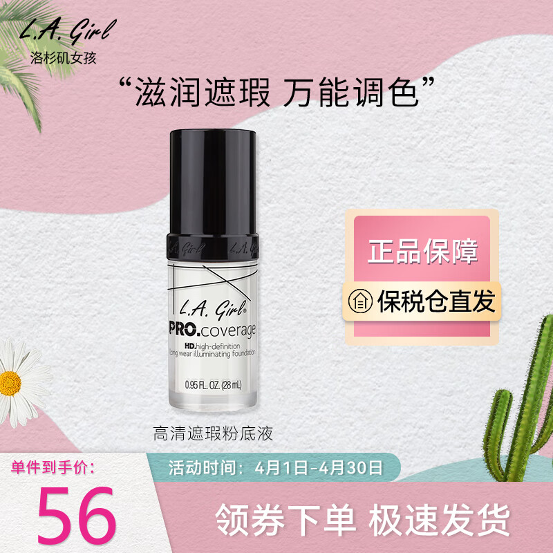 L.A. GIRL洛杉矶女孩lagirl粉底调和液水润遮瑕粉底液28ml 纯白色 